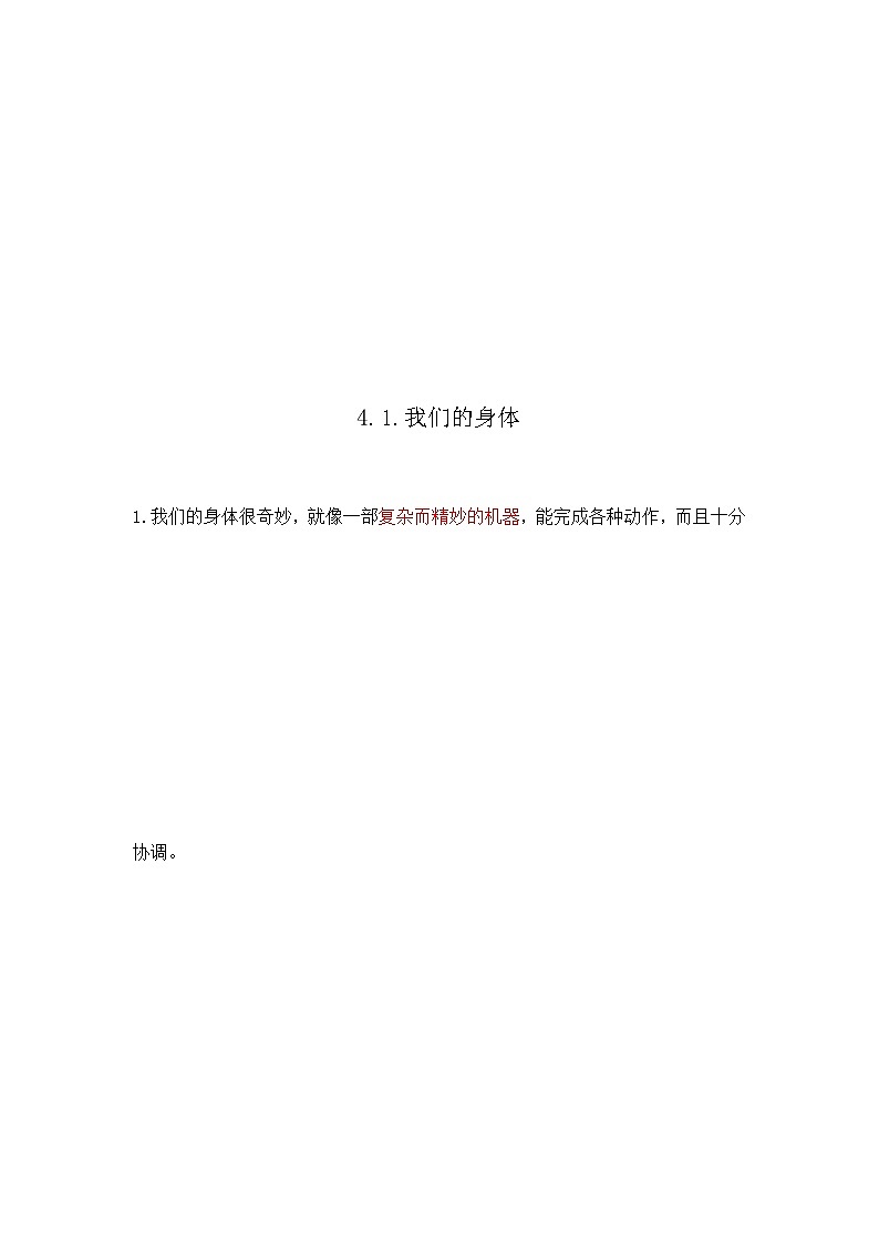 第四单元 健康生活知识点整理练习题02