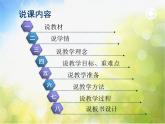 苏教小学科学五下《5.1．大脑》 说课课件