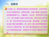 苏教小学科学五下《5.1．大脑》 说课课件