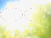 苏教小学科学五下《5.2．神经》PPT课件