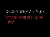 光和影PPT课件免费下载