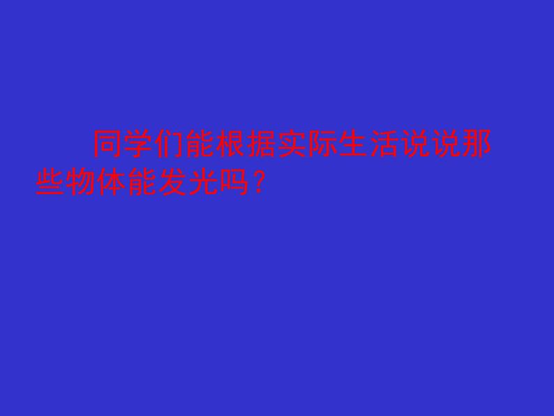 教科小学科学五上《2.1、光和影》PPT课件(2)第8页