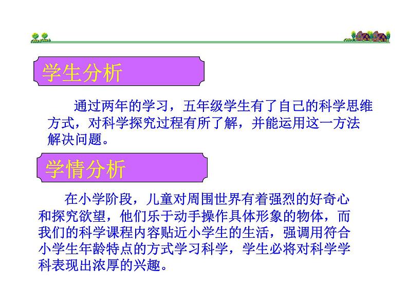 教科小学科学五上《2.5、光与热》PPT课件(1)第4页