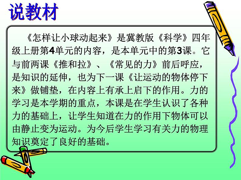 冀教小学科学四上册《10.怎样让小球动起来》PPT课件第3页