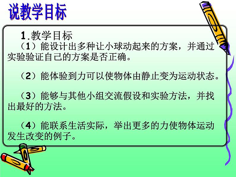 冀教小学科学四上册《10.怎样让小球动起来》PPT课件第5页