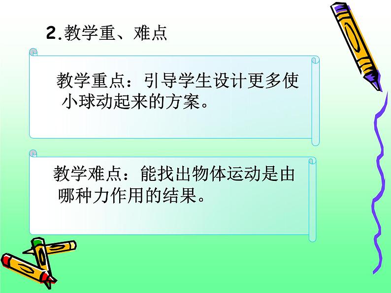 冀教小学科学四上册《10.怎样让小球动起来》PPT课件第6页