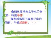 冀教小學(xué)科學(xué)三下冊優(yōu)質(zhì)公開課《13導(dǎo)體和絕緣體 》PTT課件