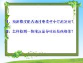 冀教小學(xué)科學(xué)三下冊優(yōu)質(zhì)公開課《13導(dǎo)體和絕緣體 》PTT課件
