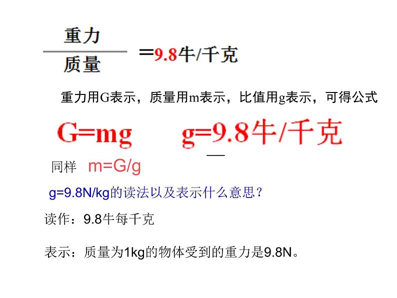 冀教小学科学四上册《9常见的力》PPT课件第5页