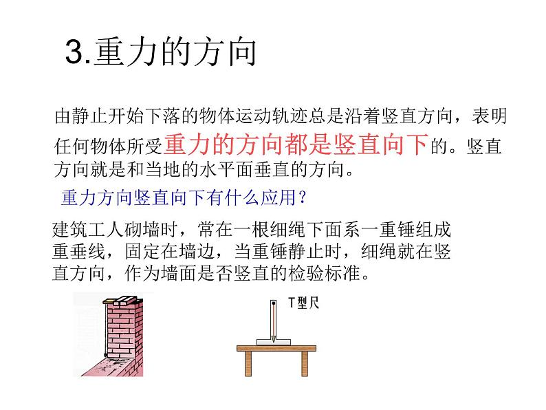 冀教小学科学四上册《9常见的力》PPT课件第8页