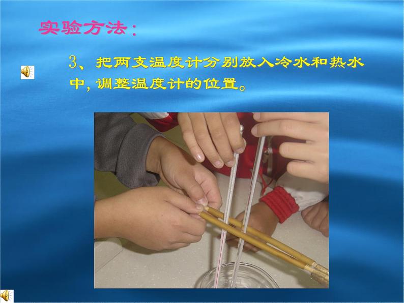 冀教小学科学五上册《13冷水和热水 》PPT课件07