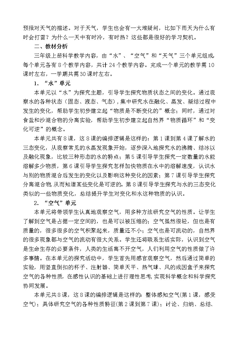 JK三科上-教学计划（附进度表）教案02