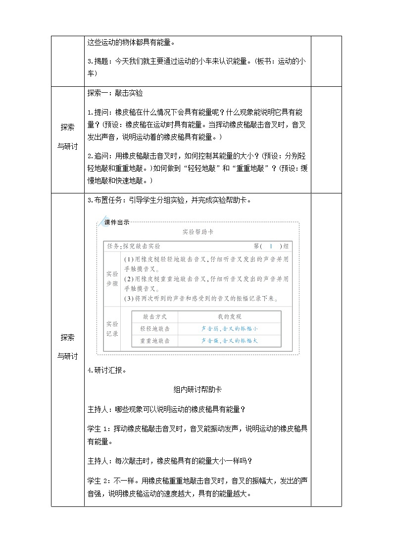 四年级科学上册第三单元运动和力第6课运动的小车教案教科版第2页