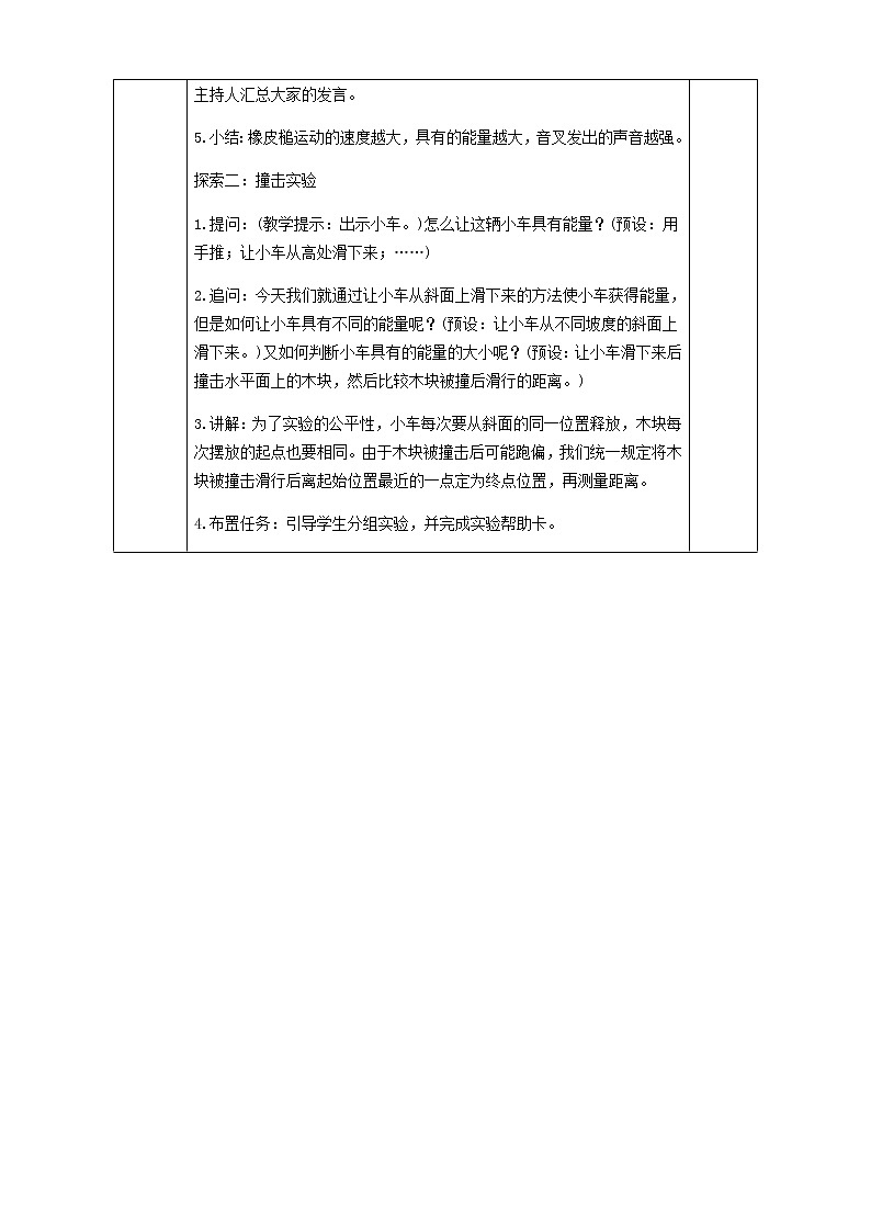 四年级科学上册第三单元运动和力第6课运动的小车教案教科版第3页
