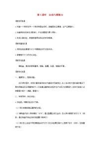 2021学年5.运动与摩擦力教案