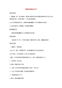 小学科学3.用橡皮筋驱动小车教案及反思