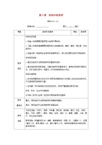 科学四年级上册5.食物中的营养教案设计