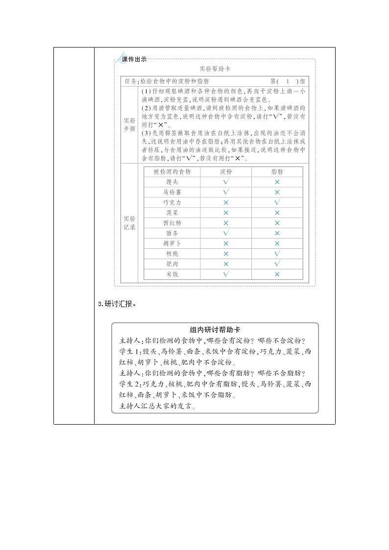 四年级科学上册第二单元呼吸与消化第5课食物中的营养教案教科版第3页