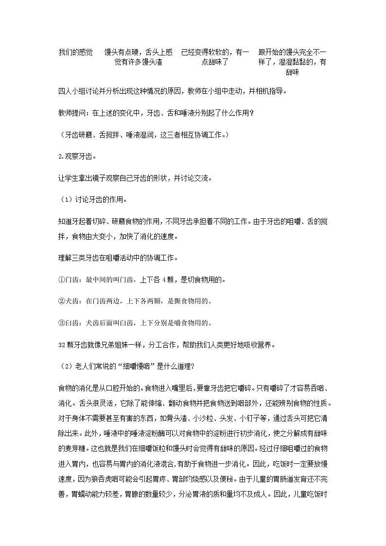 四年级科学上册第二单元呼吸与消化7食物在口腔里的变化教案教科版第2页