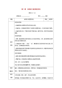 教科版 (2017)四年级上册7.食物在口腔里的变化教案及反思