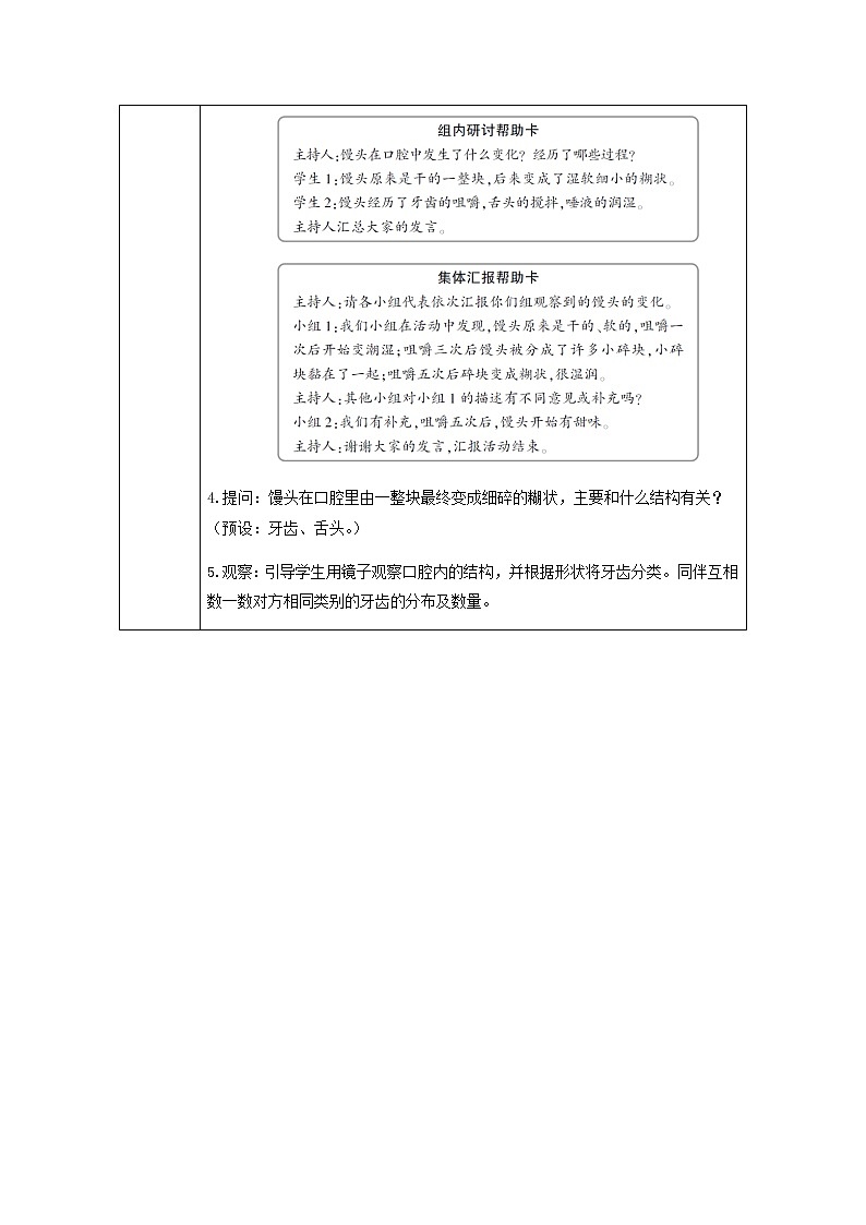 四年级科学上册第二单元呼吸与消化第7课食物在口腔里的变化教案教科版03