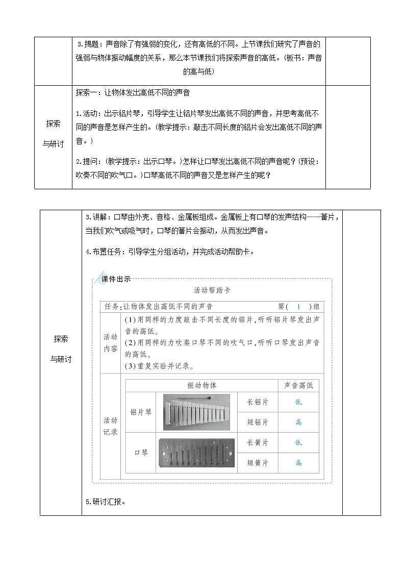 四年级科学上册第一单元声音第6课声音的高与低教案教科版第2页