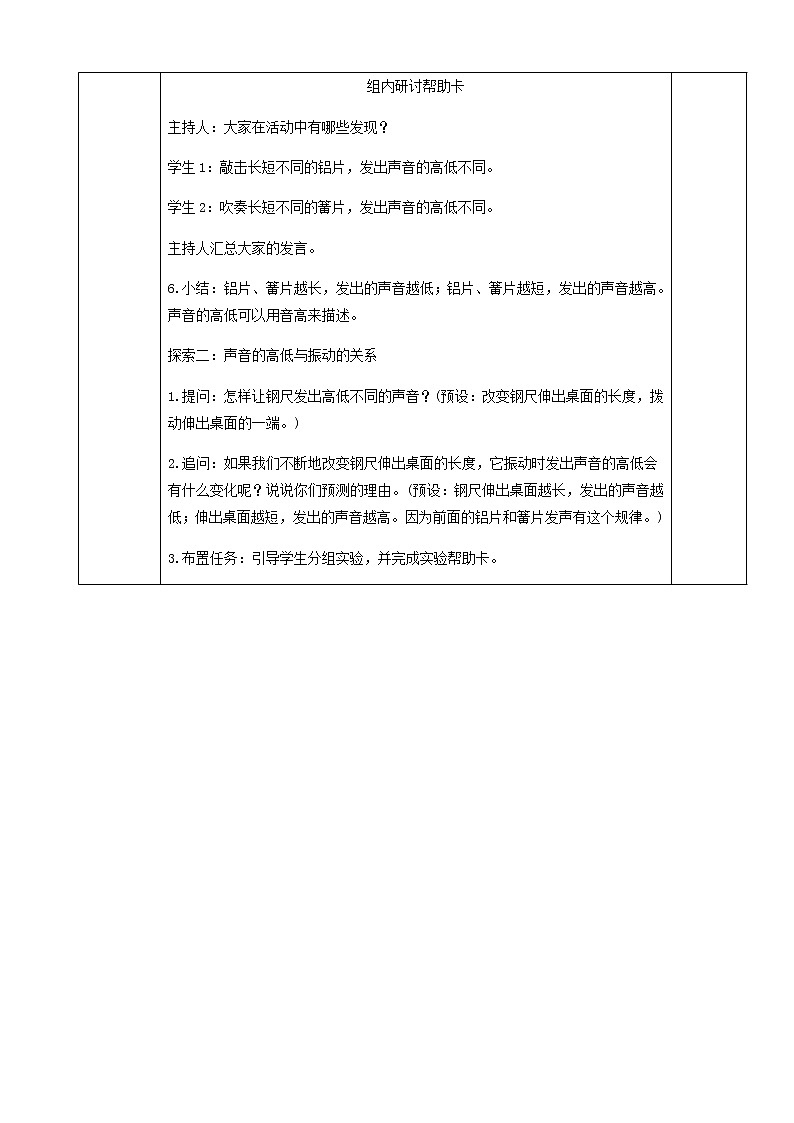 四年级科学上册第一单元声音第6课声音的高与低教案教科版第3页