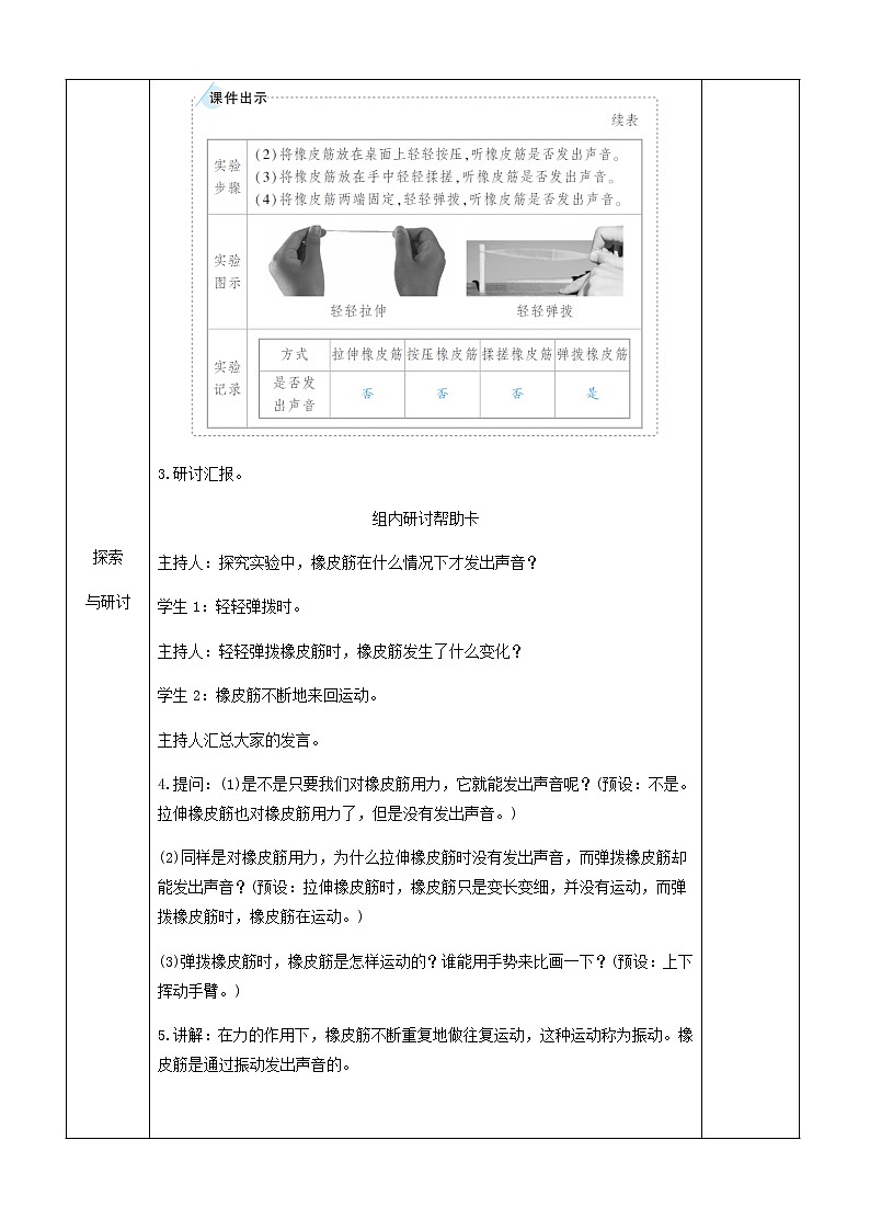 四年级科学上册第一单元声音第2课声音是怎样产生的教案教科版03