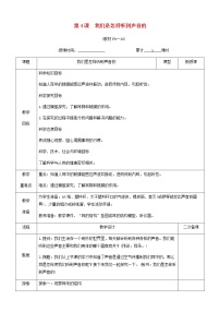 小学科学教科版 (2017)四年级上册4.我们是怎样听到声音的教案