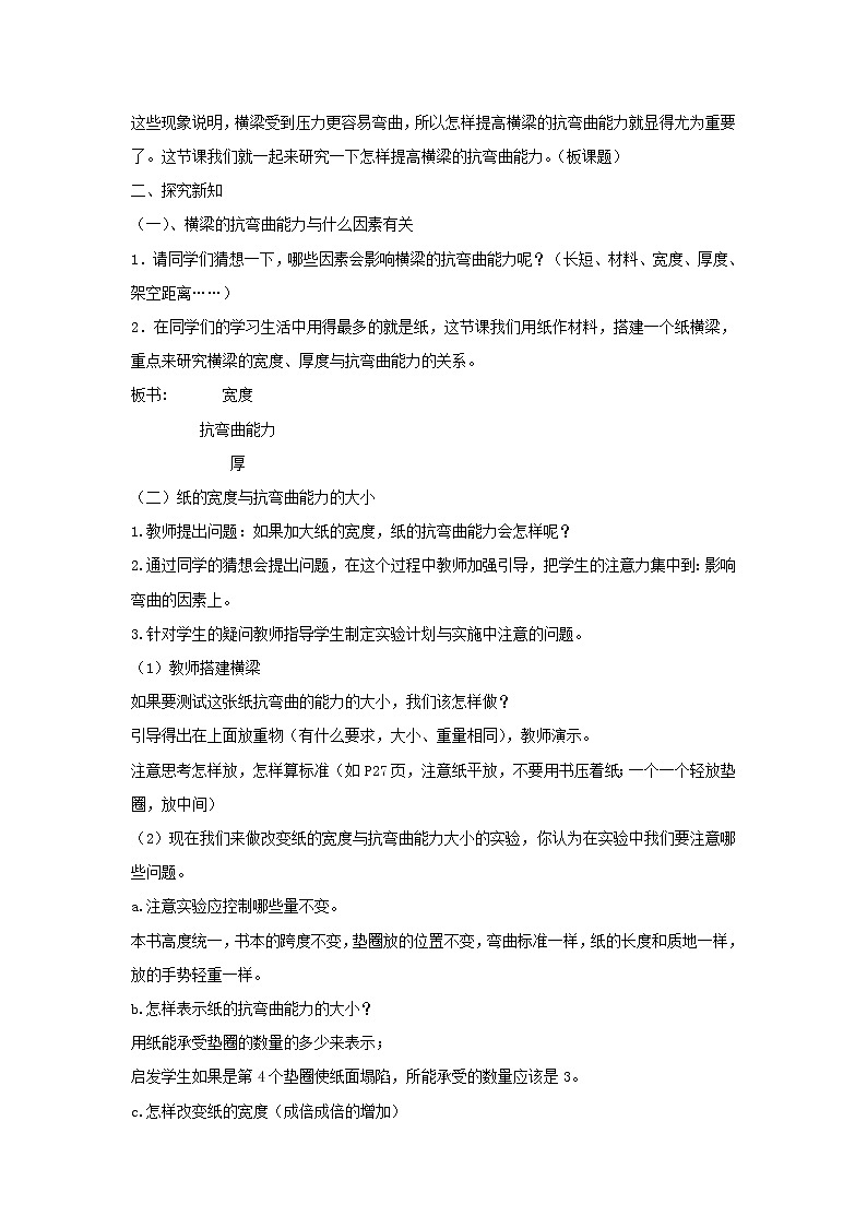六年级科学上册第二单元形状与结构1抵抗弯曲教案教科版第2页