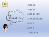 小學科學教科版五年級上冊第二單元《地球表面的變化》復習課件（2021新版）