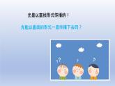 光的传播会遇到阻碍吗PPT课件免费下载