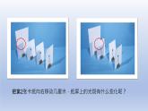 光的传播会遇到阻碍吗PPT课件免费下载