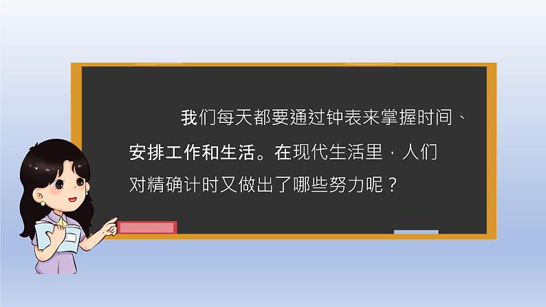 计量时间和我们的生活PPT课件免费下载03