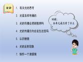 小学科学教科版 五年级上册 第一单元《光》复习课件