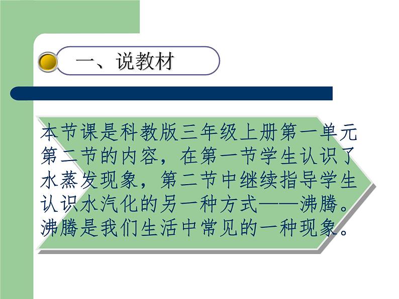 教科版 (2017)   科学三年级上册  2. 水的沸腾  说课课件第3页