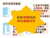 教科版 (2017)  科学三年级上册 3.4《测量降水量》课件