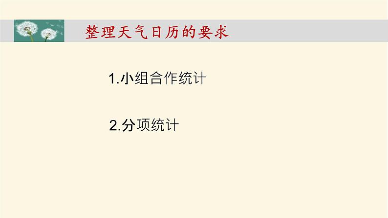 教科版 (2017)  科学三年级上册 3.7《整理我们的天气日历》课件05