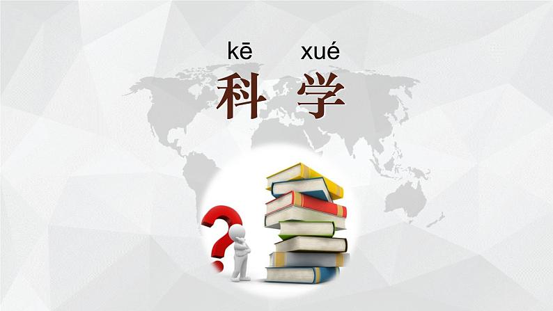 苏教版 (2017)  科学一年级上册  1.小小科学家 课件02