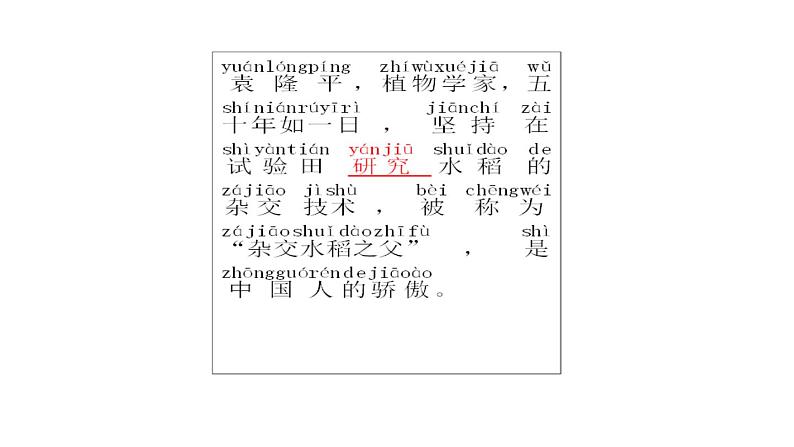 苏教版 (2017)  科学一年级上册  1.小小科学家 课件07