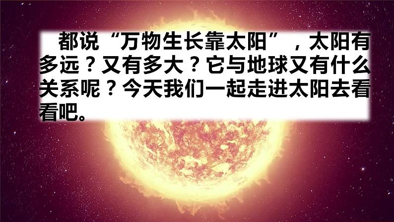 苏教版 (2017)  科学四年级下册  7、太阳 课件第1页