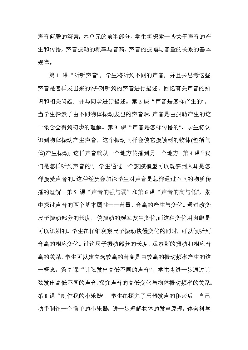 2021年新教科版四年级上册科学教学计划安排02