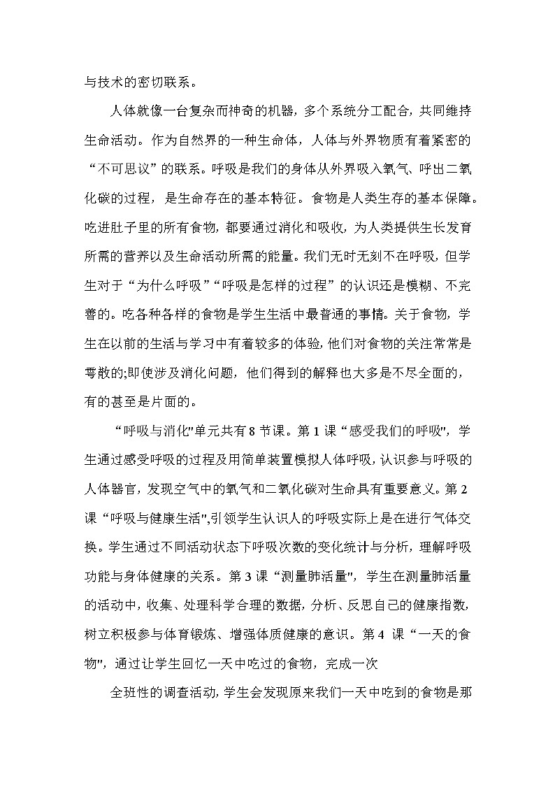 2021年新教科版四年级上册科学教学计划安排03