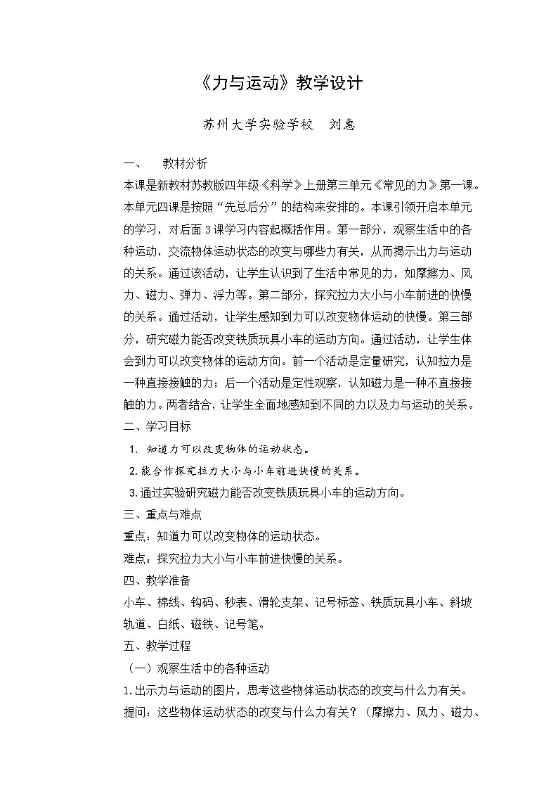 8.《力与运动》教学设计01