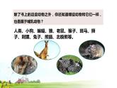 1.4 《哺乳類》課件