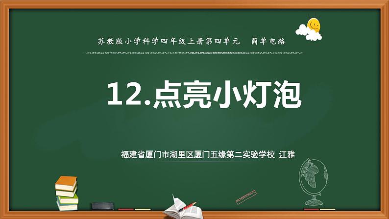 【课件】点亮小灯泡 厦门五缘第二实验学校 江雅第4页