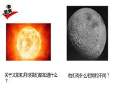 教科版科学 三年级下册 3.1仰望天空 课件