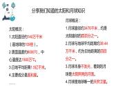 教科版科学 三年级下册 3.1仰望天空 课件
