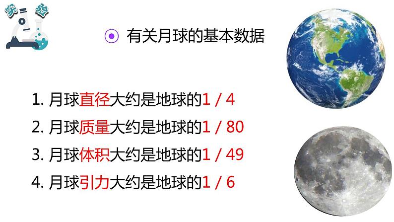 教科版科学 三年级下册 3.5月球——地球的卫星 课件06