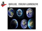 教科版科学 三年级下册 3.7地球——水的星球 课件